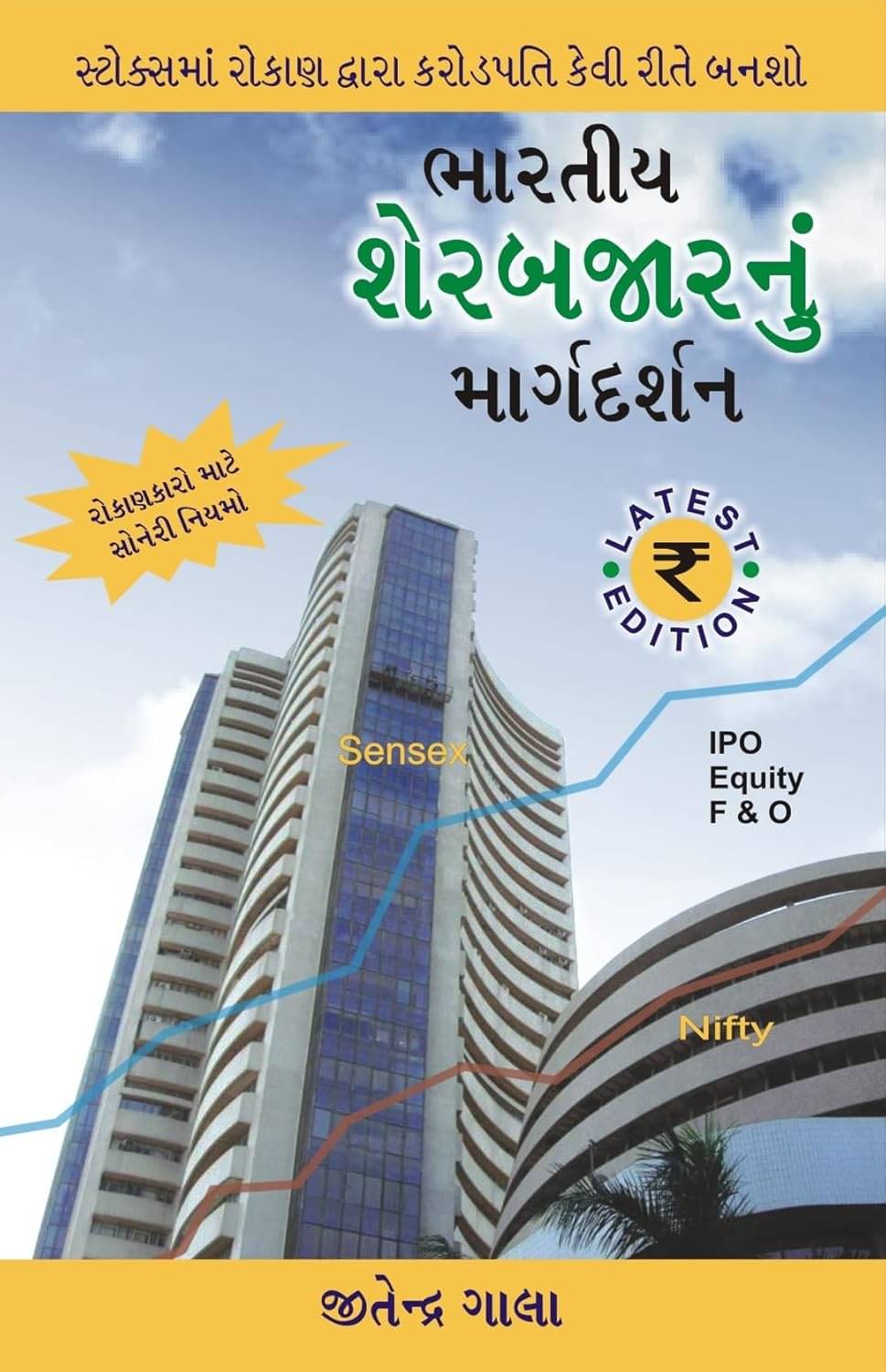 Bhartiya Share Bazaar Nu Margdarshan - Guide to Indian Stock Market Gujarati Book Bhartiya Share Bazaar Nu Margdarshan - Guide to Indian Stock Market Gujarati Book