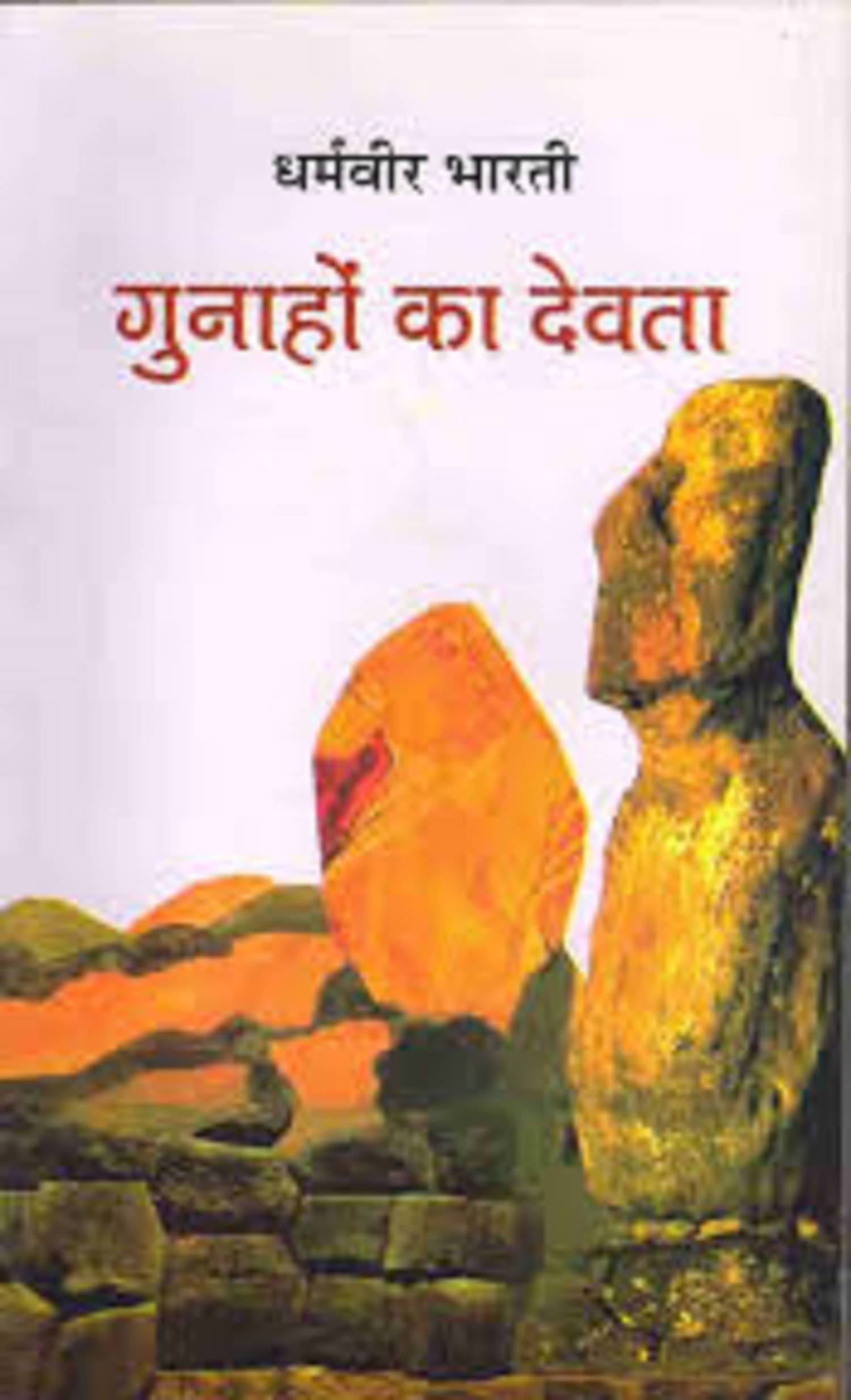     			Gunahon Ka Devta(HINDI)