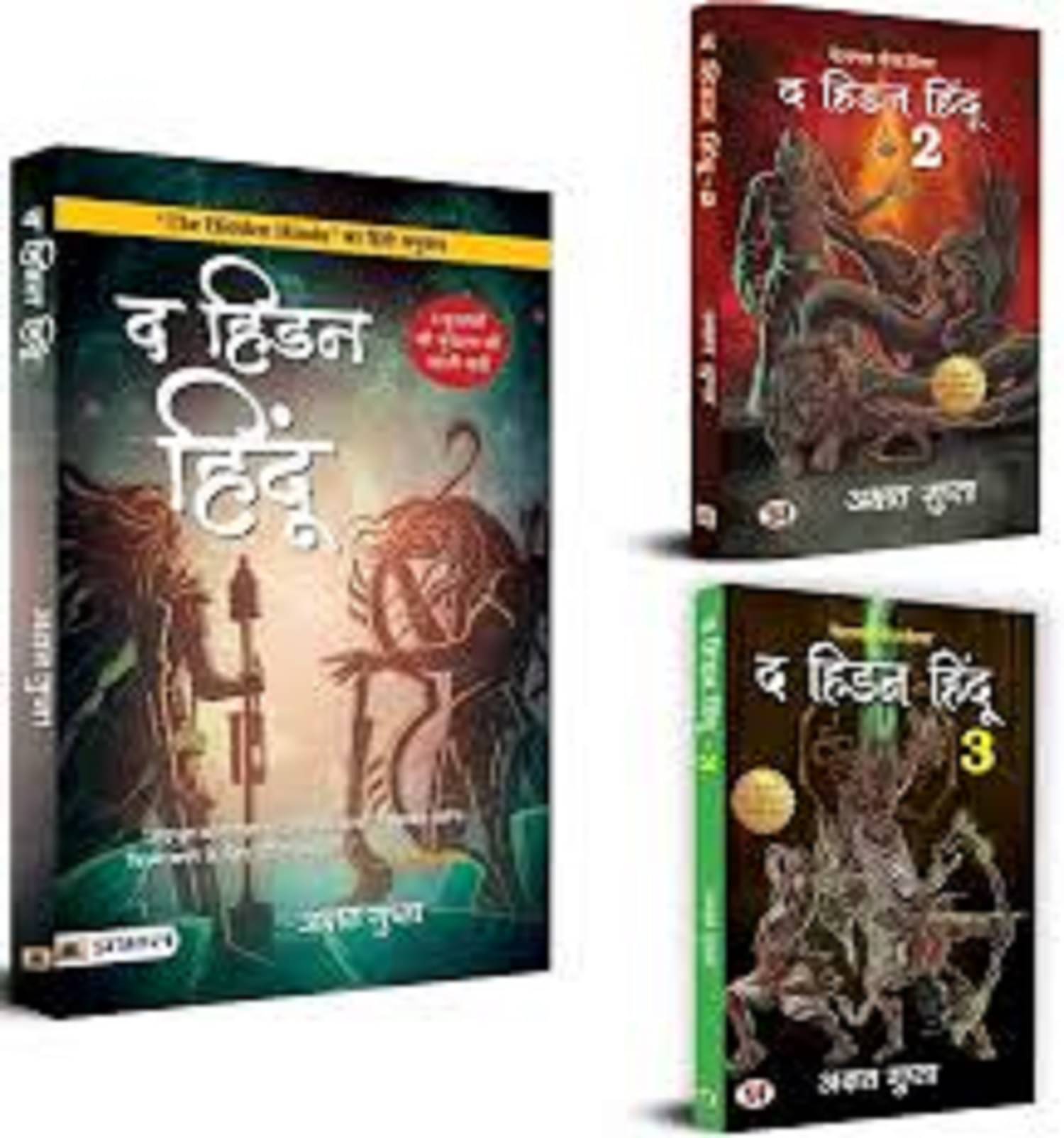 Hidden Hindu Triology (Hidden Hindu 1 + Hidden Hindu 2 + Hidden Hindu 3) Set Of 3 Books (Paperback, Hindi, Akshat Gupta) Hidden Hindu Triology (Hidden Hindu 1 + Hidden Hindu 2 + Hidden Hindu 3) Set Of 3 Books (Paperback, Hindi, Akshat Gupta)