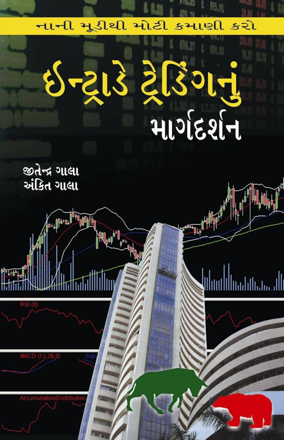 Intraday Trading Nu Margdarshan - Guide to Intraday Trading Gujarati Book Intraday Trading Nu Margdarshan - Guide to Intraday Trading Gujarati Book