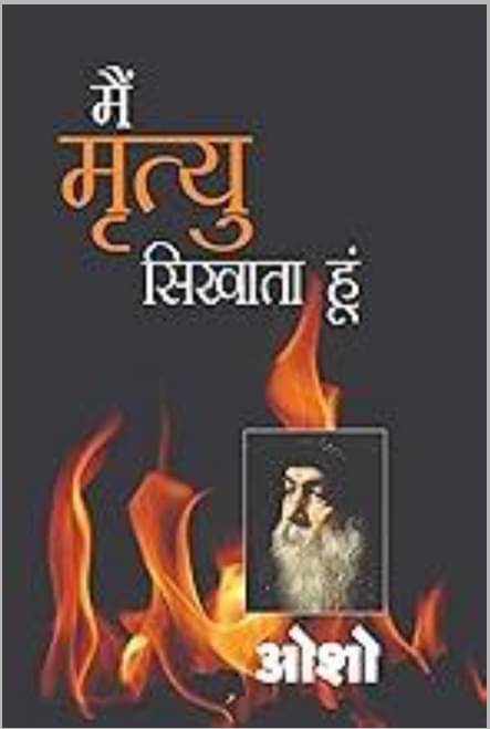     			Main Mirtyu Sikhata Hoon (मैं मृत्‍यु सिखाता हूं) By Books