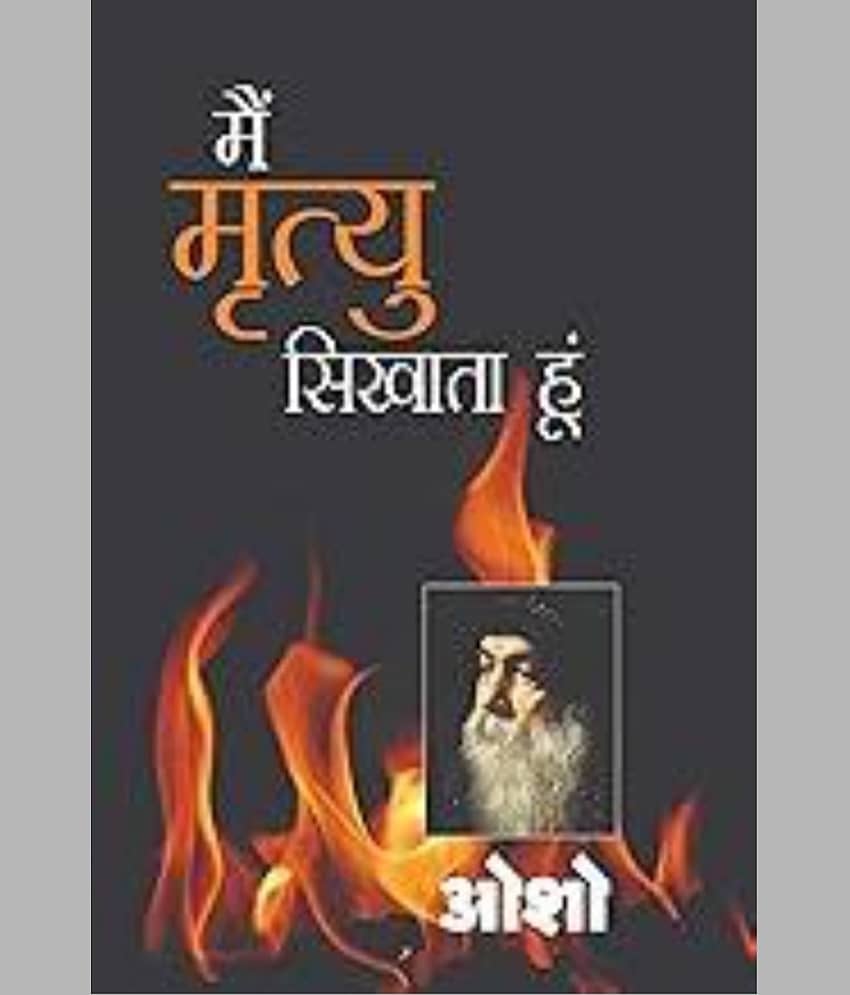 Main Mirtyu Sikhata Hoon (मैं मृत्यु सिखाता हूं) By Books - Stationery | Buy online on ZillyBuy