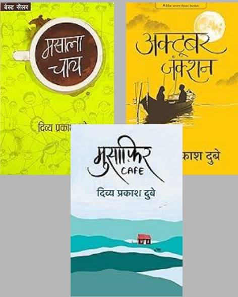    			Masala Chay + Musafir Cafe + October Junction By Divya Prakash Dubey