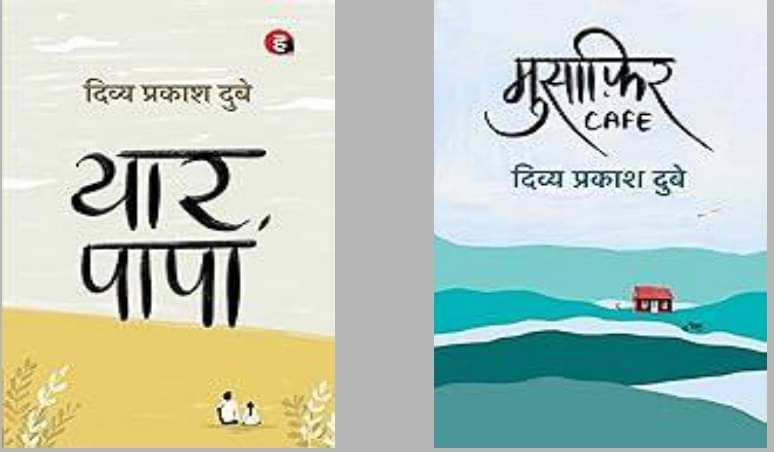 Musafir Cafe +Yaar Papa (Divya Prakash Dubey ) By Multi Authors Musafir Cafe +Yaar Papa (Divya Prakash Dubey ) By Multi Authors