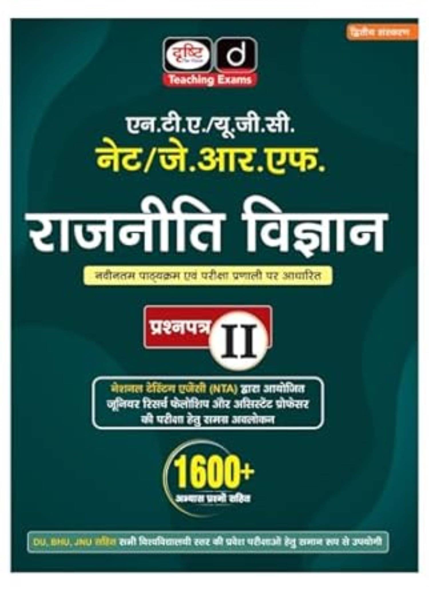 NTA UGC NET JRF Rajniti Vigyan 2nd Edition NTA UGC NET JRF Rajniti Vigyan 2nd Edition