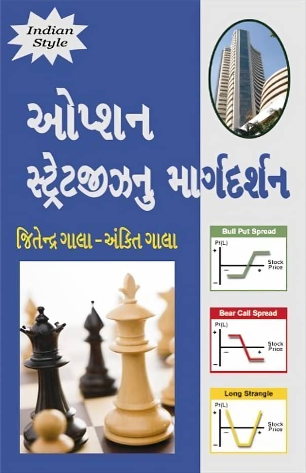     			Option Strategy Nu Margdarshan - A Simplified Approach to Option Strategies Gujarati Book