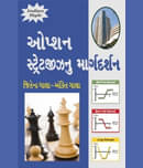 Option Strategy Nu Margdarshan - A Simplified Approach to Option Strategies Gujarati Book