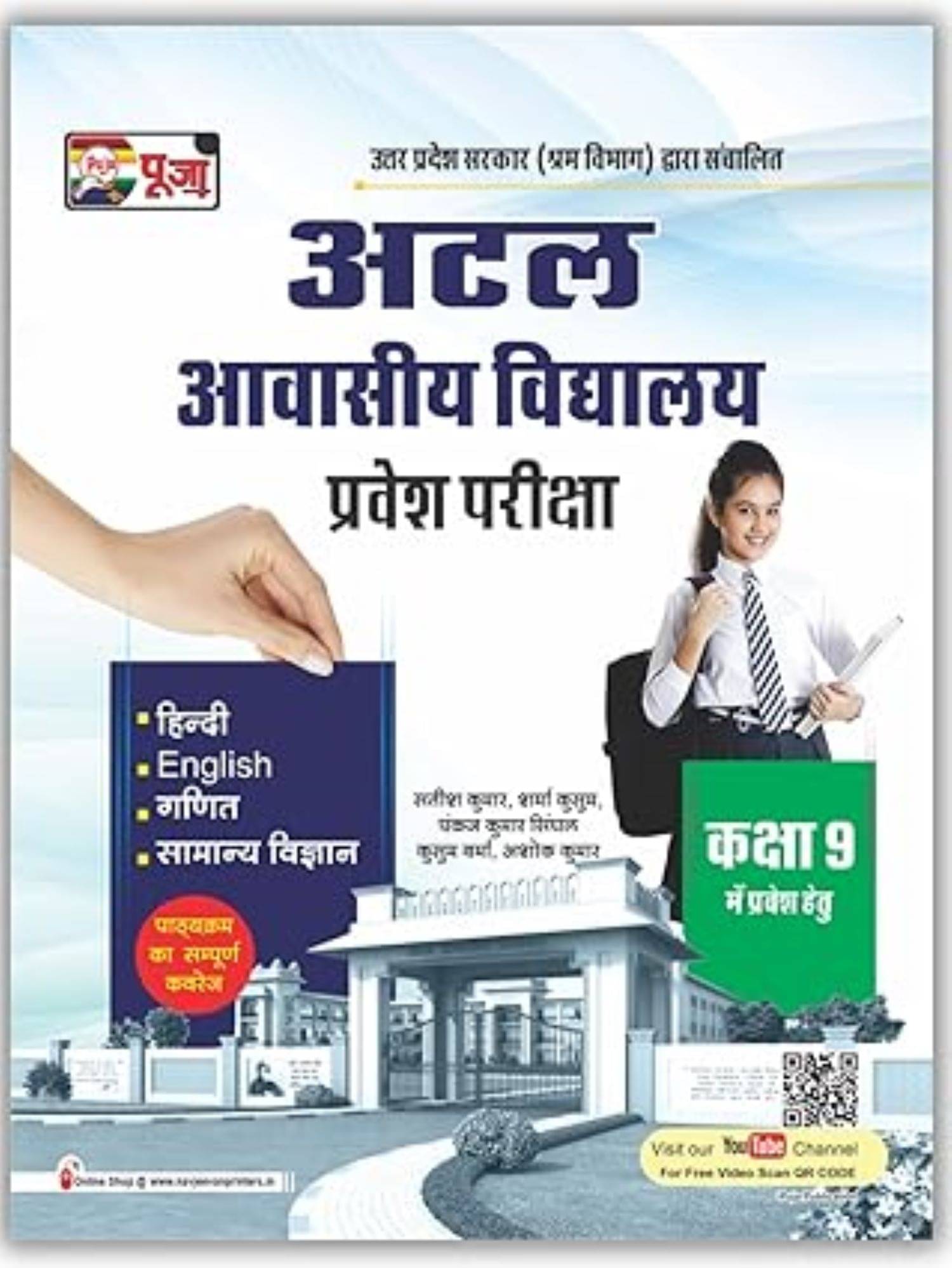 Puja Atal Awasiya Vidyalaya Guide book for Class 9 Puja Atal Awasiya Vidyalaya Guide book for Class 9