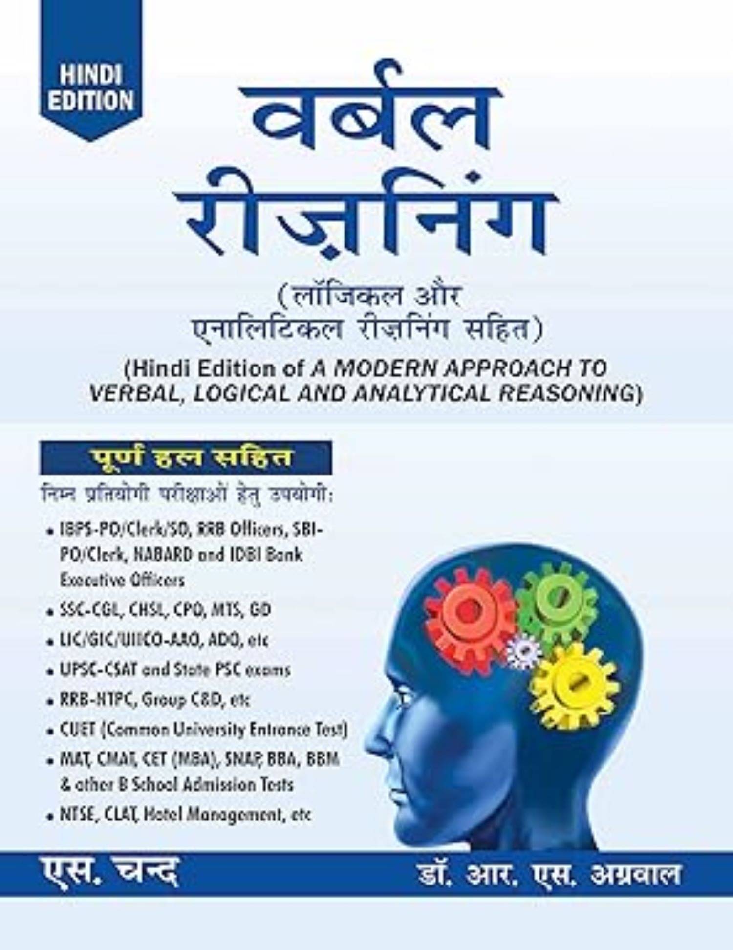     			VERBAL REASONING