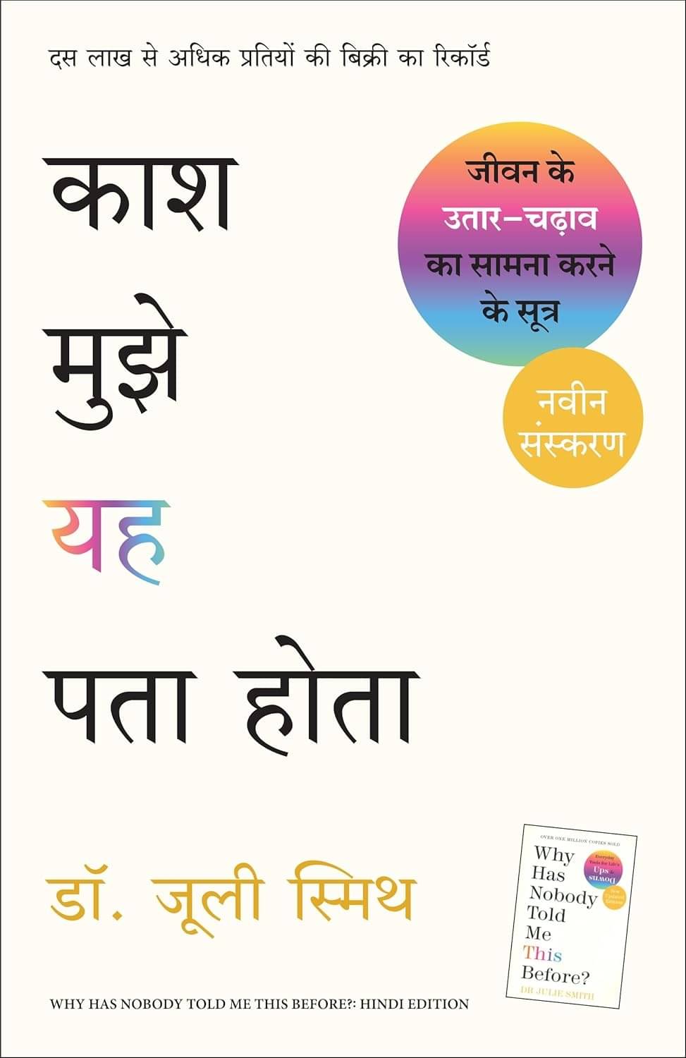     			Kaash Mujhe Yeh Pata Hota