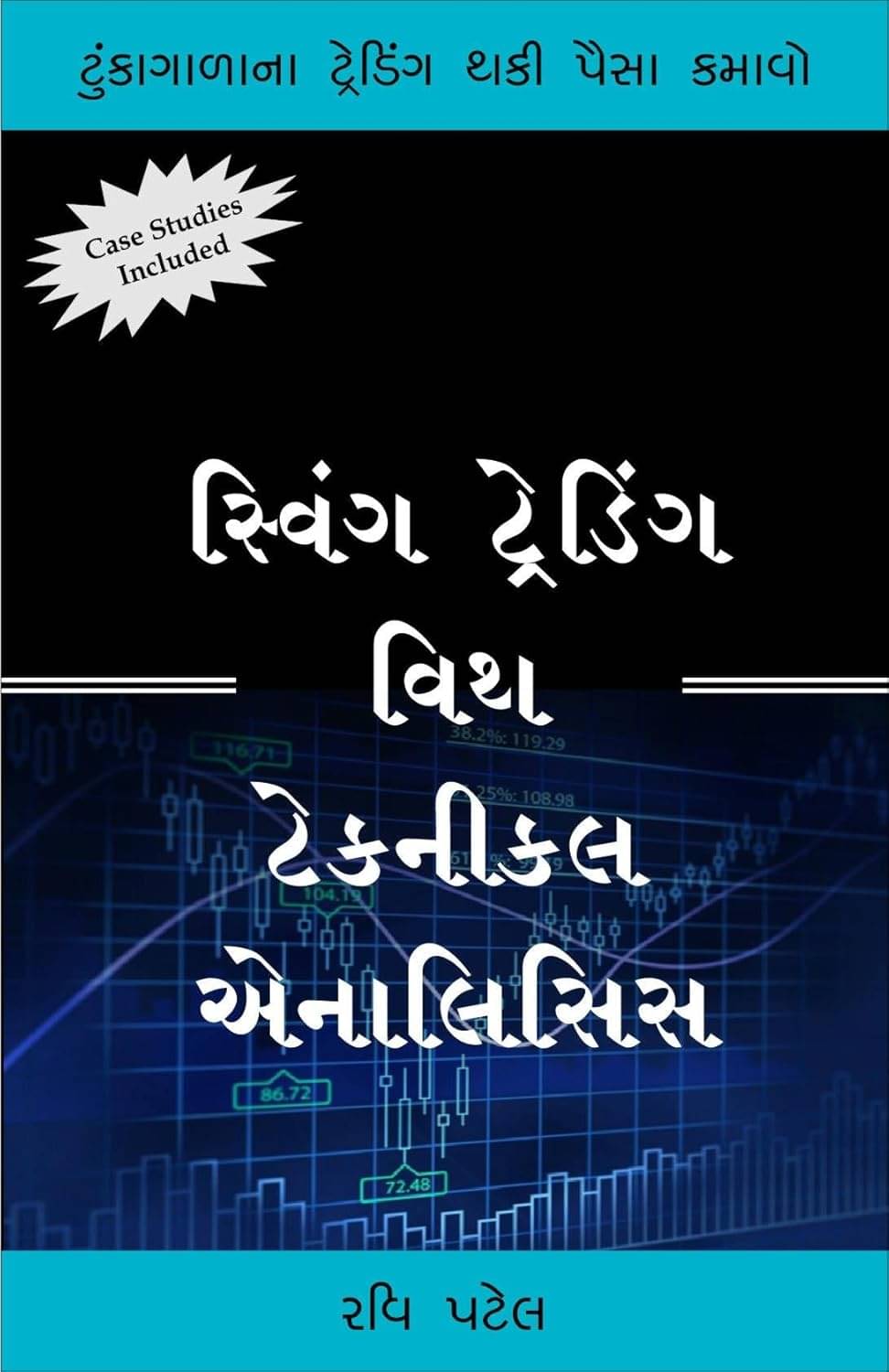     			Swing Trading With Technical Analysis Gujarati Book