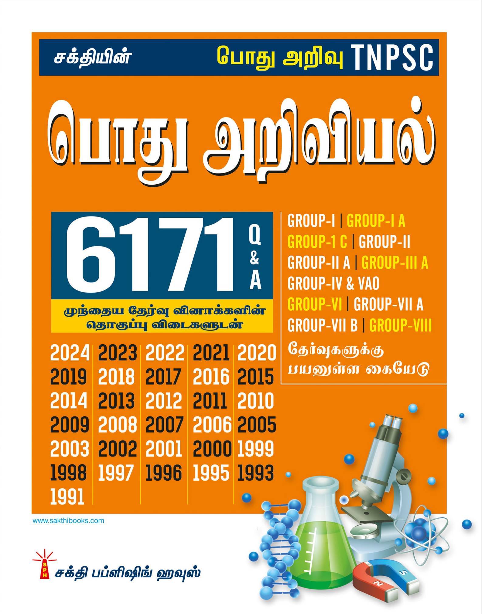     			Tnpsc General Science Previous Examination Tamil
