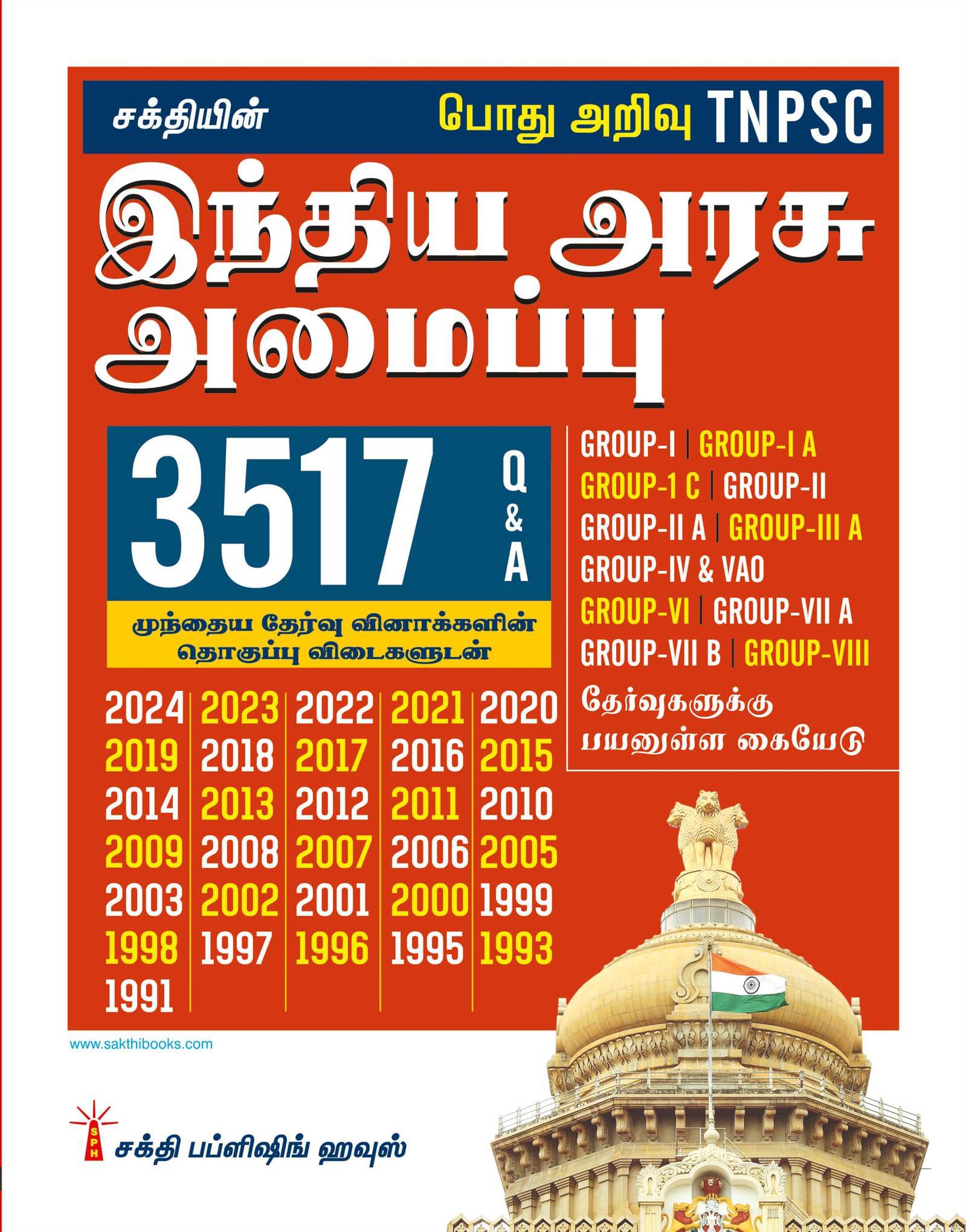 Tnpsc Indian Polity Previous Examination Tamil Tnpsc Indian Polity Previous Examination Tamil