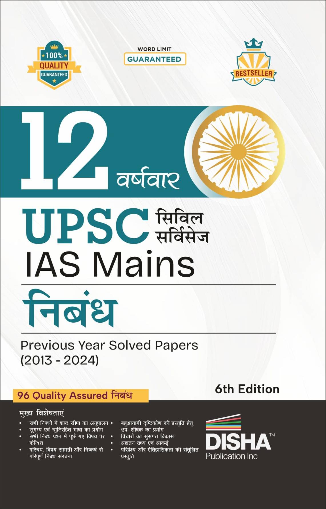 12 Varshvaar UPSC Civil Services IAS Mains Nibandh Previous Year Solved Papers (2013 - 2024) 6th Edition | PYQs Question Bank | Philosophical Essays | 12 Varshvaar UPSC Civil Services IAS Mains Nibandh Previous Year Solved Papers (2013 - 2024) 6th Edition | PYQs Question Bank | Philosophical Essays |