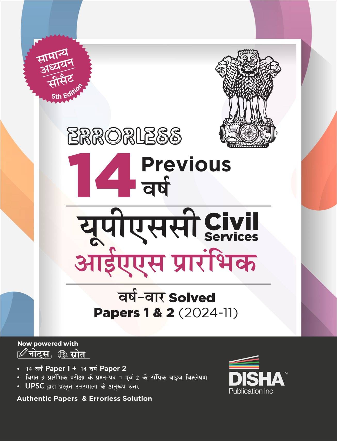 Errorless 14 Previous Varsh UPSC Civil Services IAS Prarhambhik Varsh-vaar Solved Papers 1 & 2 (2024 - 11) 5th Edition | General Studies & Aptitude (C Errorless 14 Previous Varsh UPSC Civil Services IAS Prarhambhik Varsh-vaar Solved Papers 1 & 2 (2024 - 11) 5th Edition | General Studies & Aptitude (C