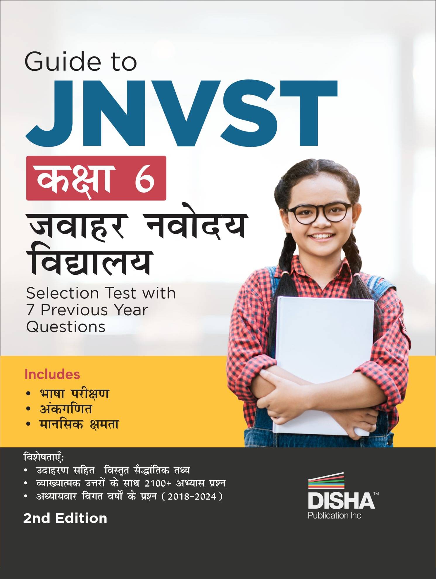 Guide to JNVST Kaksha 6 Jawahar Navodaya Vidyalaya Selection Test with 7 Previous Year Questions 3rd Hindi Edition | PYQs Question Bank | For 2025 Cla Guide to JNVST Kaksha 6 Jawahar Navodaya Vidyalaya Selection Test with 7 Previous Year Questions 3rd Hindi Edition | PYQs Question Bank | For 2025 Cla