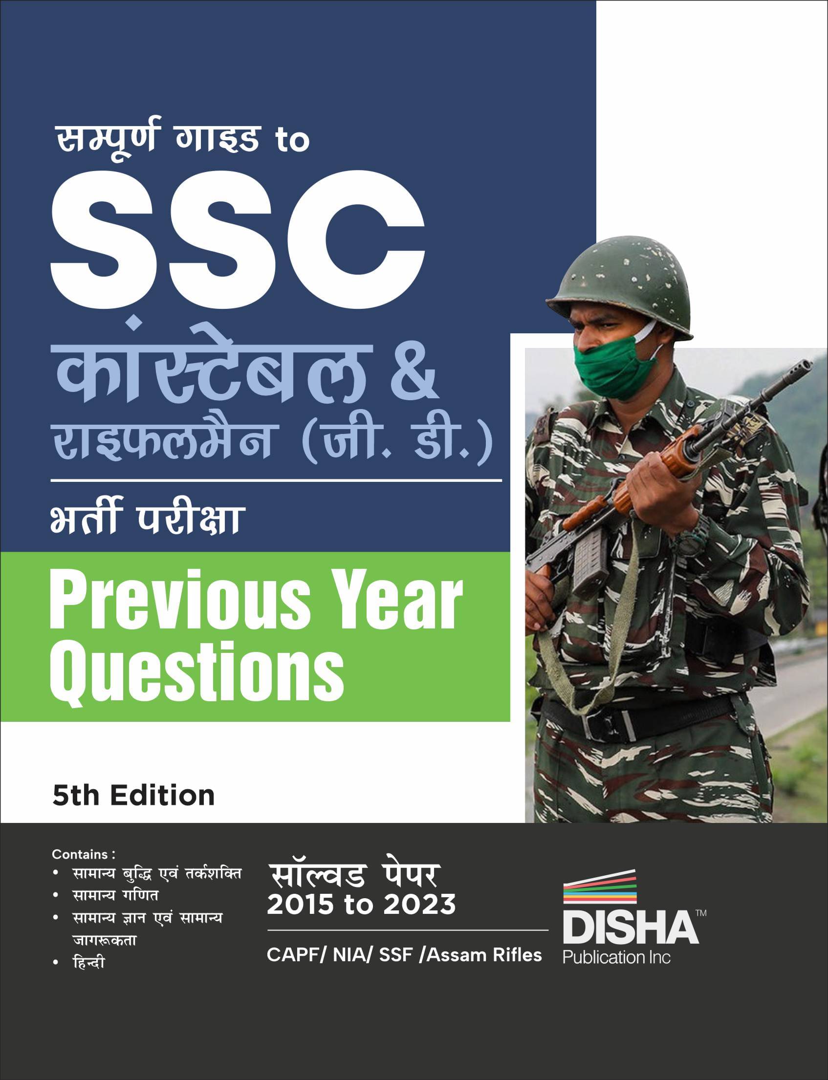 Sampooran Guide to SSC Constable & Rifleman (GD) Bharti Pariksha with Previous Year Questions 5th Edition | Past Year Solved Papers PYQs | CAPF/ NIA/ Sampooran Guide to SSC Constable & Rifleman (GD) Bharti Pariksha with Previous Year Questions 5th Edition | Past Year Solved Papers PYQs | CAPF/ NIA/