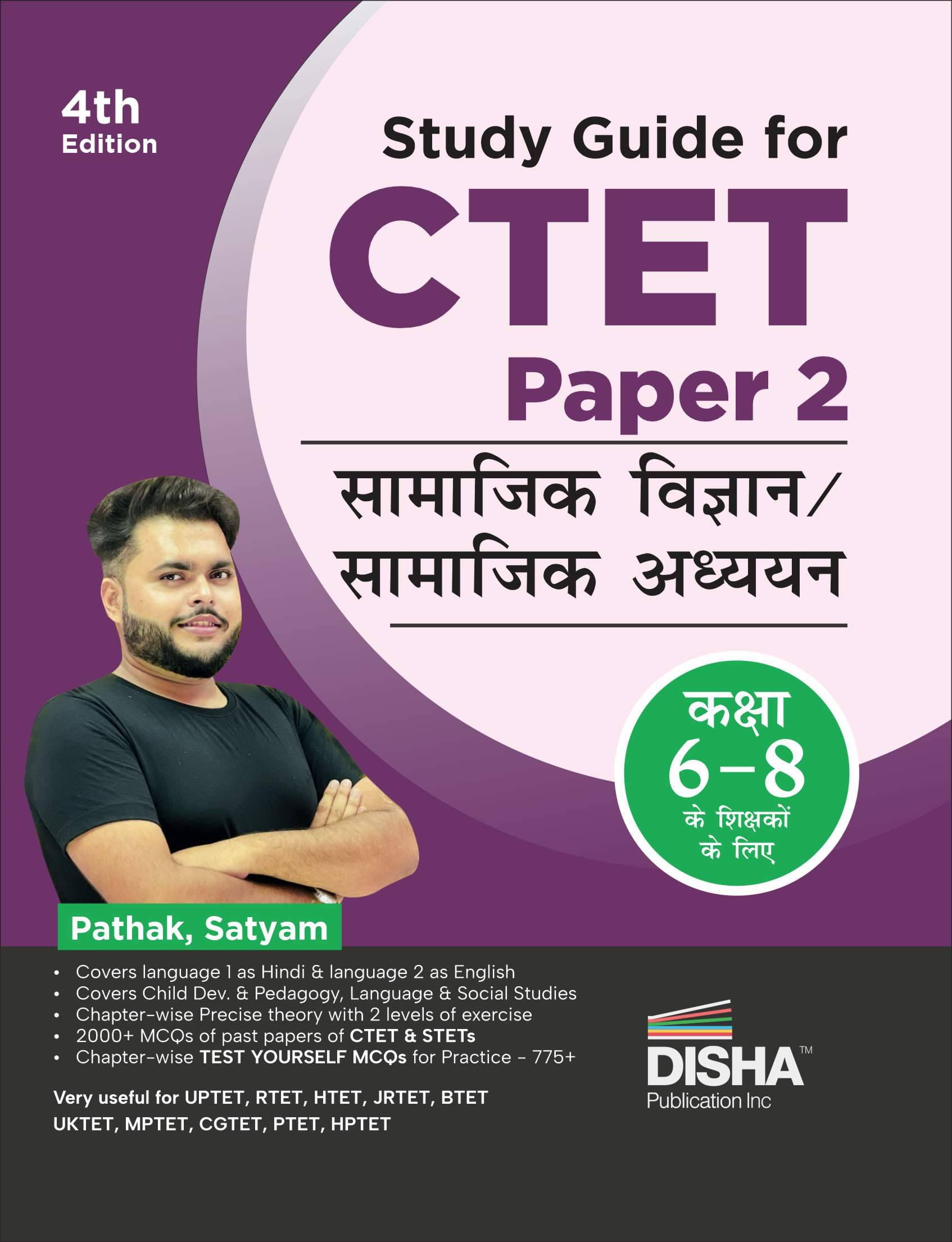 Study Guide for CTET Paper 2 Samajik Vigyan/ Adhyayan (Kaksha 6 - 8 Shikshakon ke liye) 4th Hindi Edition | Social Science/ Studies Study Guide for CTET Paper 2 Samajik Vigyan/ Adhyayan (Kaksha 6 - 8 Shikshakon ke liye) 4th Hindi Edition | Social Science/ Studies