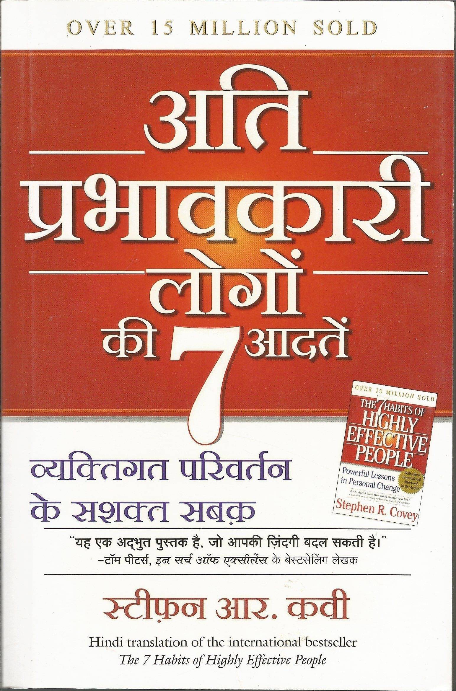     			The 7 Habits Of Highly Effective People ...hindi Book  (Paperback, Hindi, DR STEPHEN)