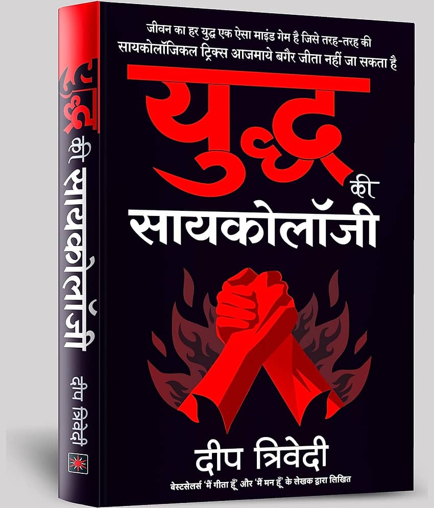 Yuddh ki Psychology - Stationery | Buy online on ZillyBuy