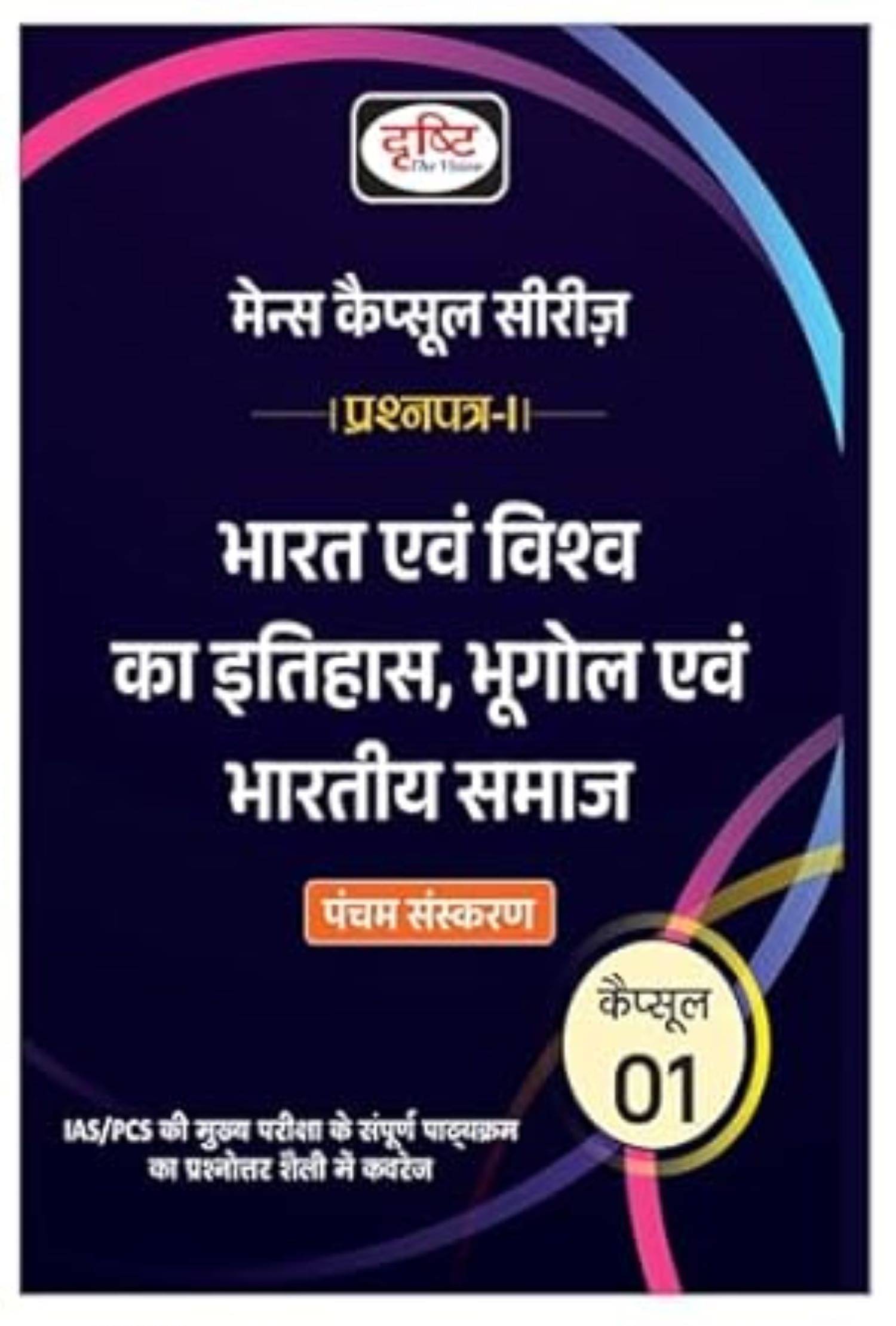 DRISHTI 2025 EXAMS MINS CAPSULE SERIES Bharat Evam Vishwa Ka Itihas, Bhugol Evam Bhartiya Samaj 5th EDITION 2024 DRISHTI 2025 EXAMS MINS CAPSULE SERIES Bharat Evam Vishwa Ka Itihas, Bhugol Evam Bhartiya Samaj 5th EDITION 2024