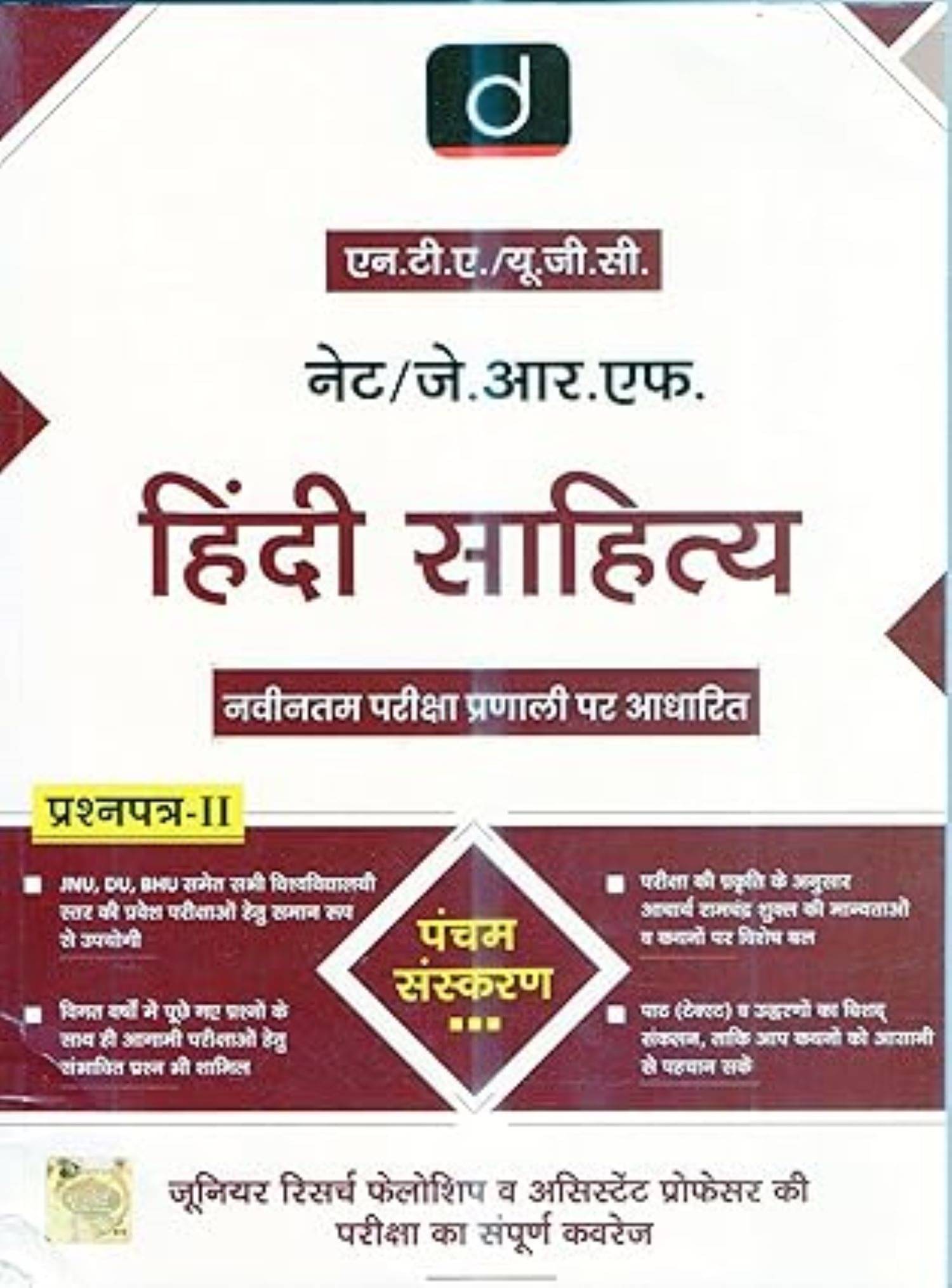 Drishti Net JRF Hindi Sahitya, 6th Edition Drishti Net JRF Hindi Sahitya, 6th Edition