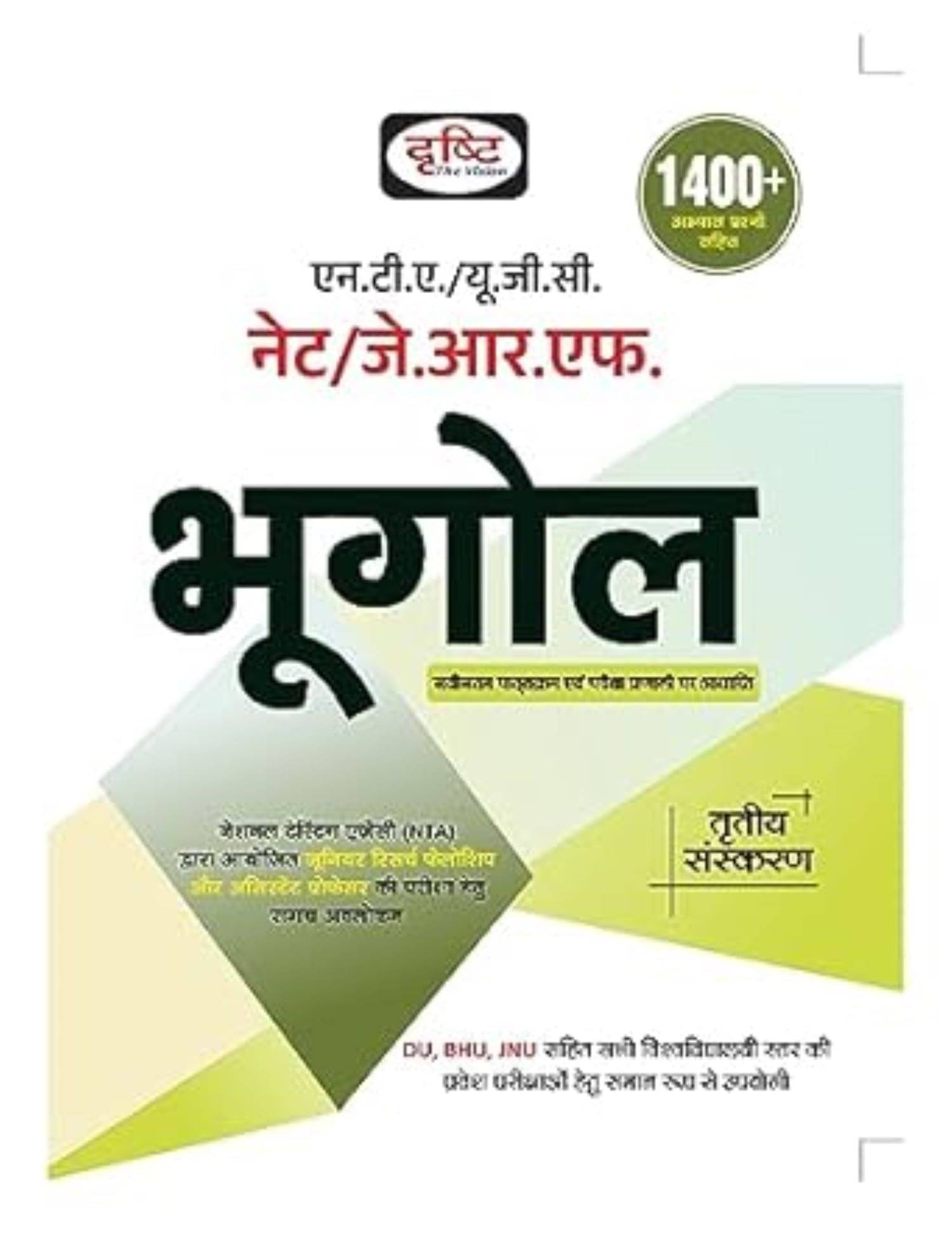 Drishti UGC/NTA NET/JRF Bhugol 3RD Edition Drishti UGC/NTA NET/JRF Bhugol 3RD Edition