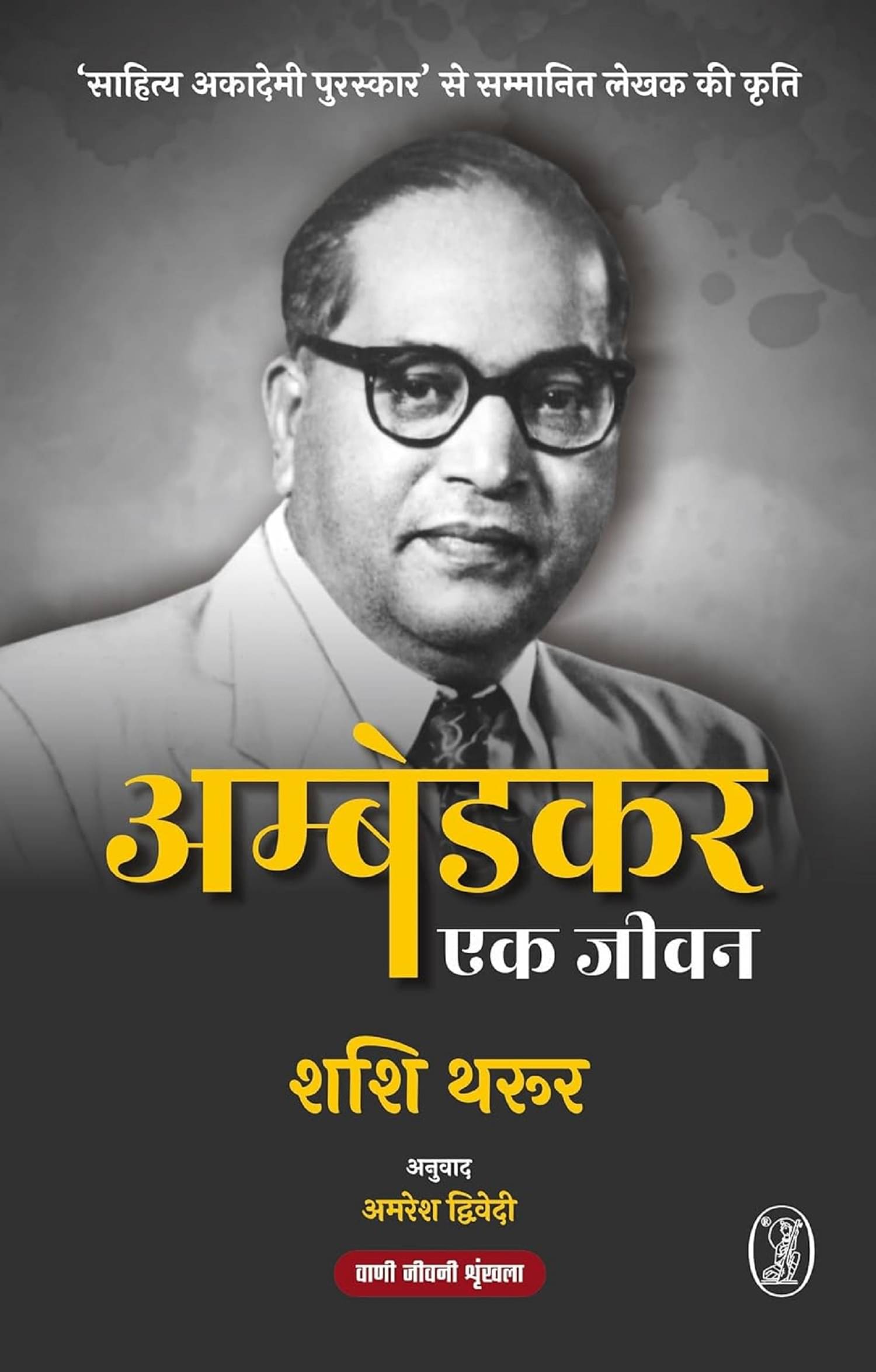     			Ambedkar Ek Jeevan Paperback – 12 June 2024