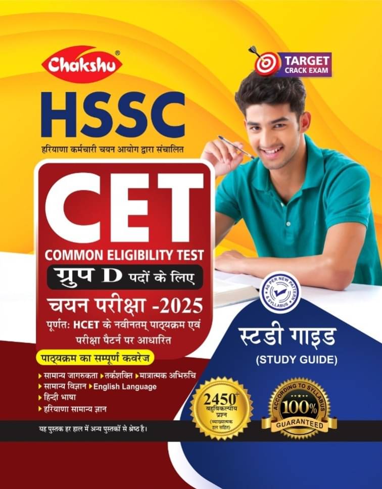Chakshu HSSC CET Group D Bharti Pariksha Complete Study Guide Book With Solved Papers For 2025 Exam Chakshu HSSC CET Group D Bharti Pariksha Complete Study Guide Book With Solved Papers For 2025 Exam