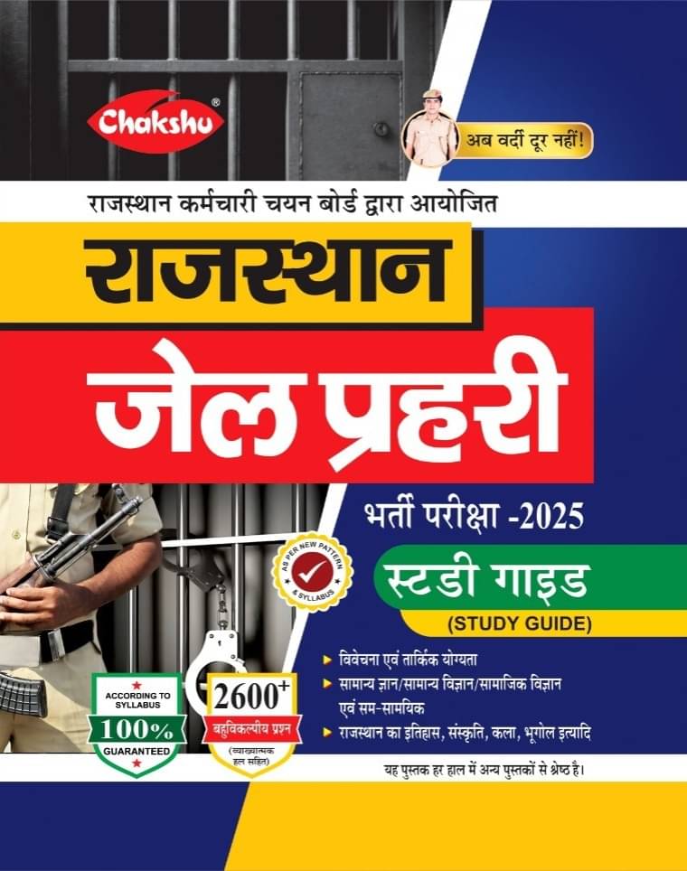 Chakshu Rajasthan Jail Prahari Complete Study Guide Book For 2025 Exam Chakshu Rajasthan Jail Prahari Complete Study Guide Book For 2025 Exam