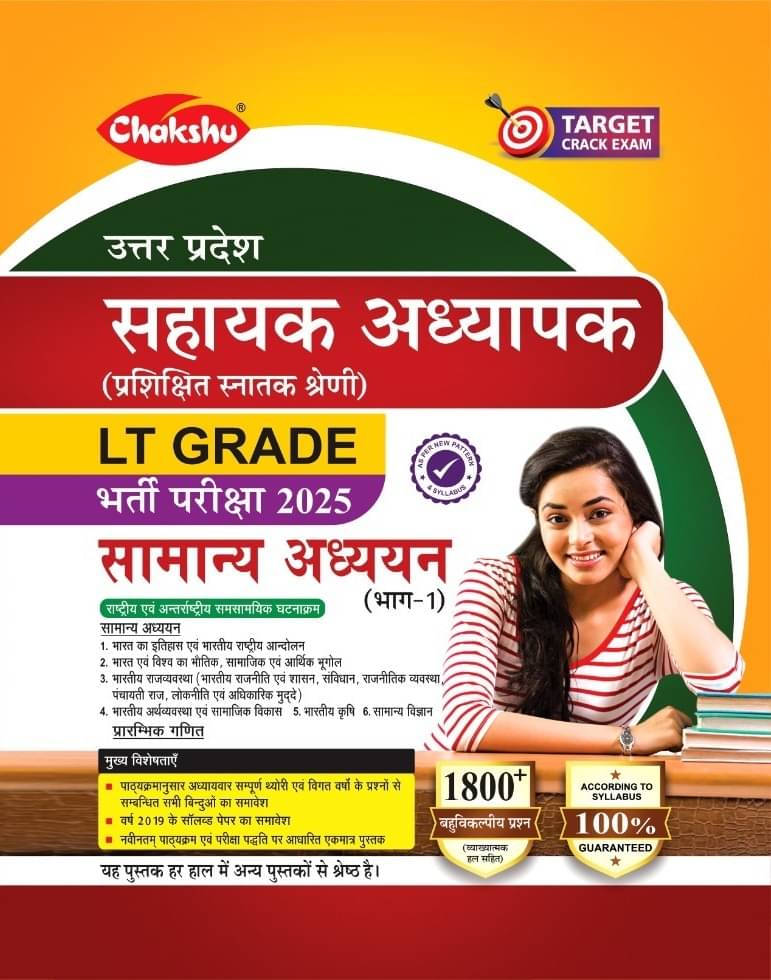 Chakshu UP LT Grade Samanya Adhyayan Book For 2025 Exam     			Chakshu UP LT Grade Samanya Adhyayan Book For 2025 Exam