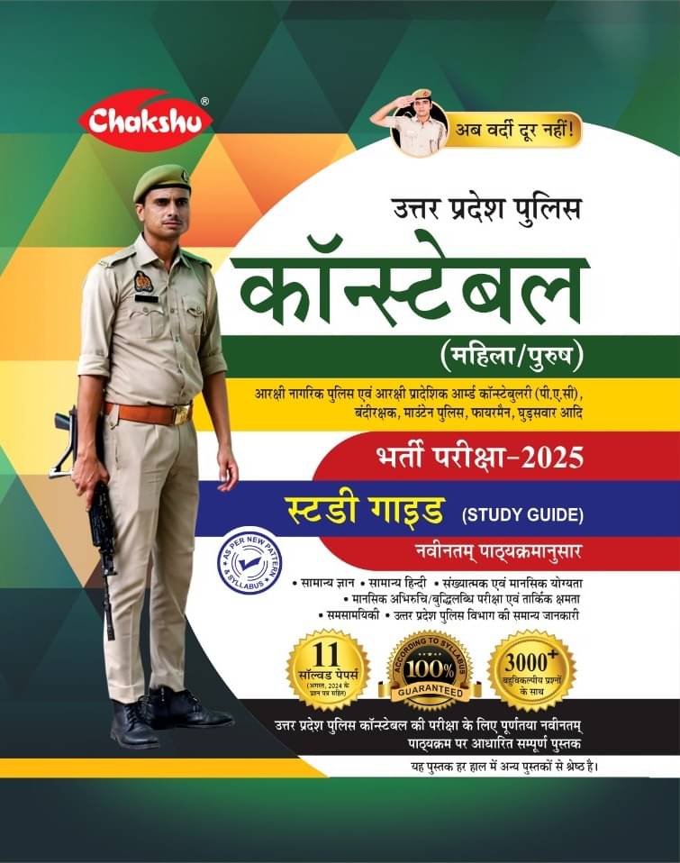     			Chakshu UP Police Constable Bharti Pariksha Complete Study Guide Book With Solved Papers For 2025 Exam