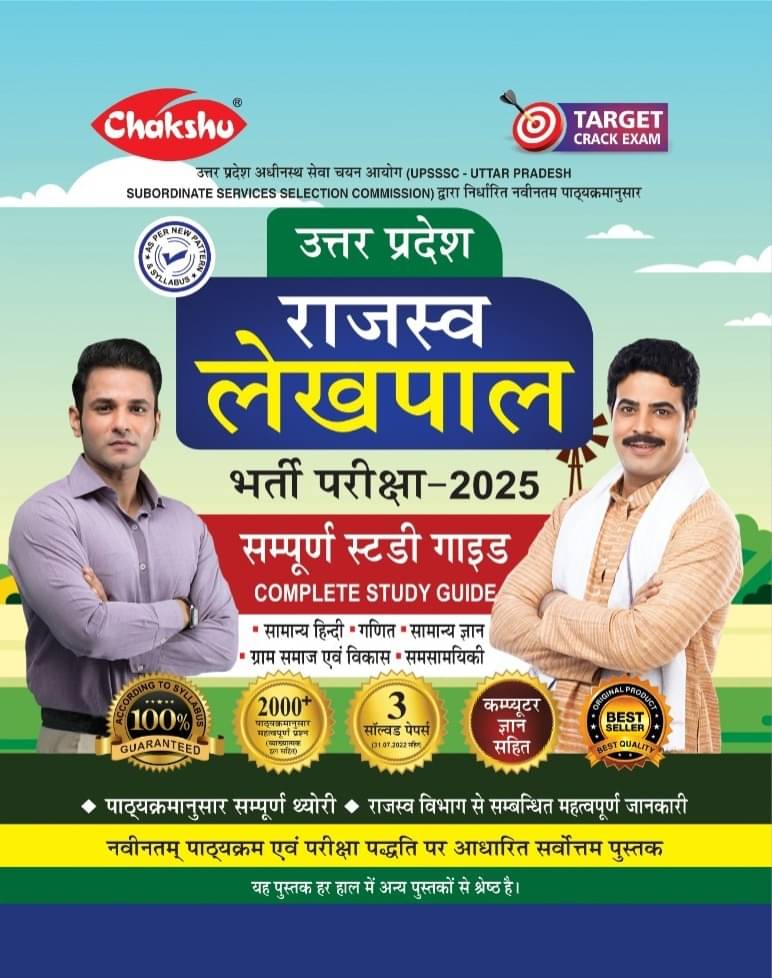 Chakshu UP Rajaswa Lekhpal (Samanya Chayan) Bharti Pariksha Complete Guide Book With Solved Papers For 2025 Exam     			Chakshu UP Rajaswa Lekhpal (Samanya Chayan) Bharti Pariksha Complete Guide Book With Solved Papers For 2025 Exam