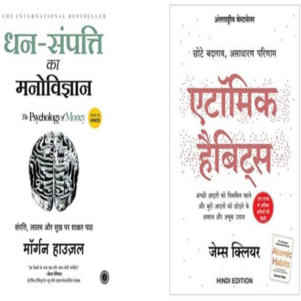 ( Combo Of 2 Pack Hindi Book ) Atomic Habits: Chote Badlav + Dhan-Sampatti Ka Manovigyan ( Combo Of 2 Pack Hindi Book ) Atomic Habits: Chote Badlav + Dhan-Sampatti Ka Manovigyan