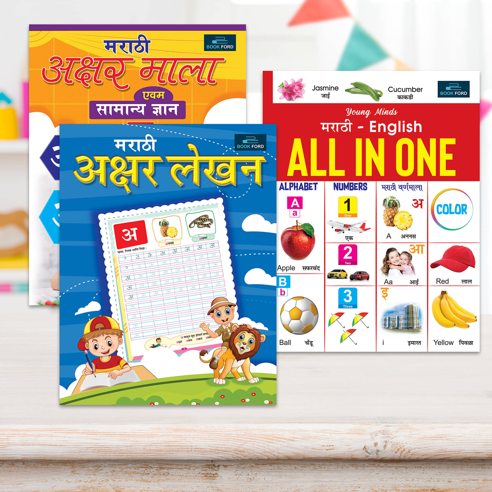     			Marathi Books for Kids (Set of 3) - Marathi Akshar Mala , Marathi Akshar Lekhan And Young Minds Marathi - English All In One | book | books | kids books | books for kids BOOK FORD PUBLICATIONS