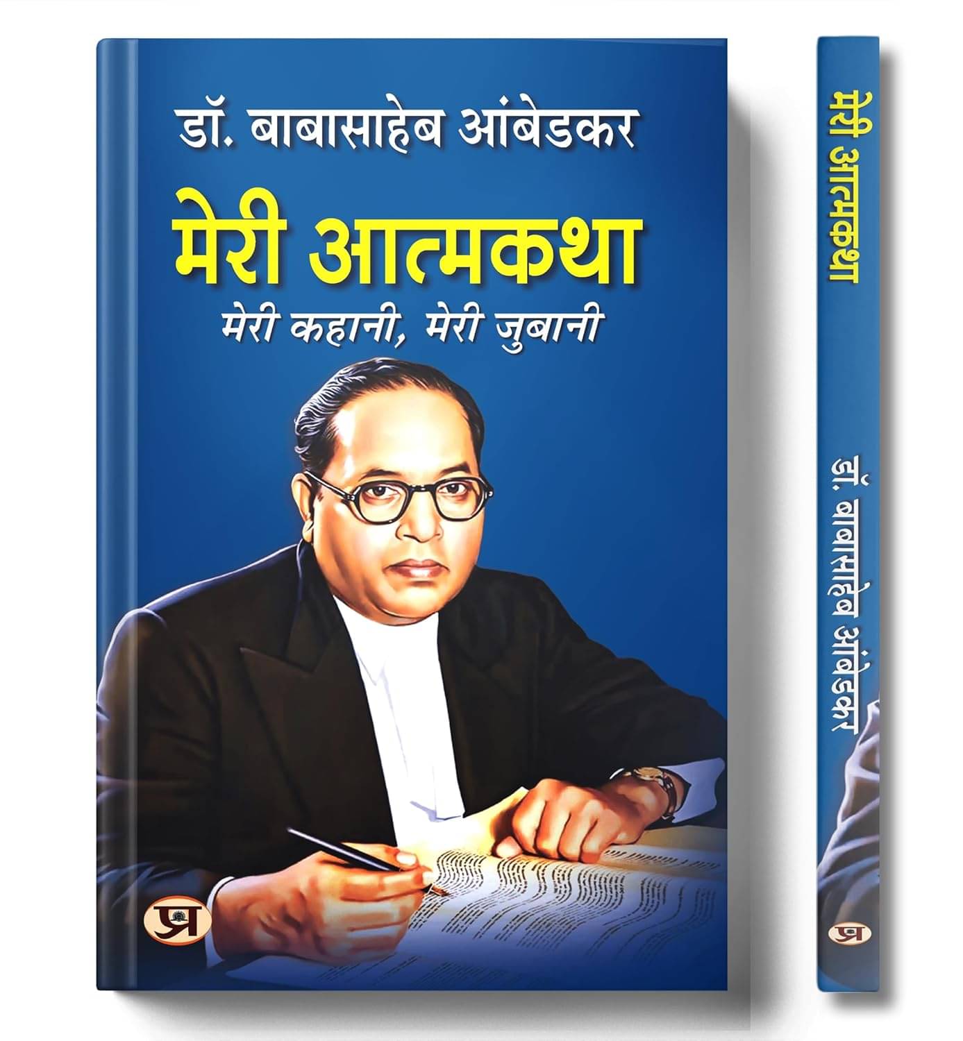 Meri Atmakatha by Dr. B.R. Ambedkar | Inspiring Autobiography of India’s Social Reformer and Constitution Architect | Courage Against Caste Discrimination, Fight for Social Justice, Education, Human Rights and Empowerment Paperback – 3 February 2024 Meri Atmakatha by Dr. B.R. Ambedkar | Inspiring Autobiography of India’s Social Reformer and Constitution Architect | Courage Against Caste Discrimination, Fight for Social Justice, Education, Human Rights and Empowerment Paperback – 3 February 2024