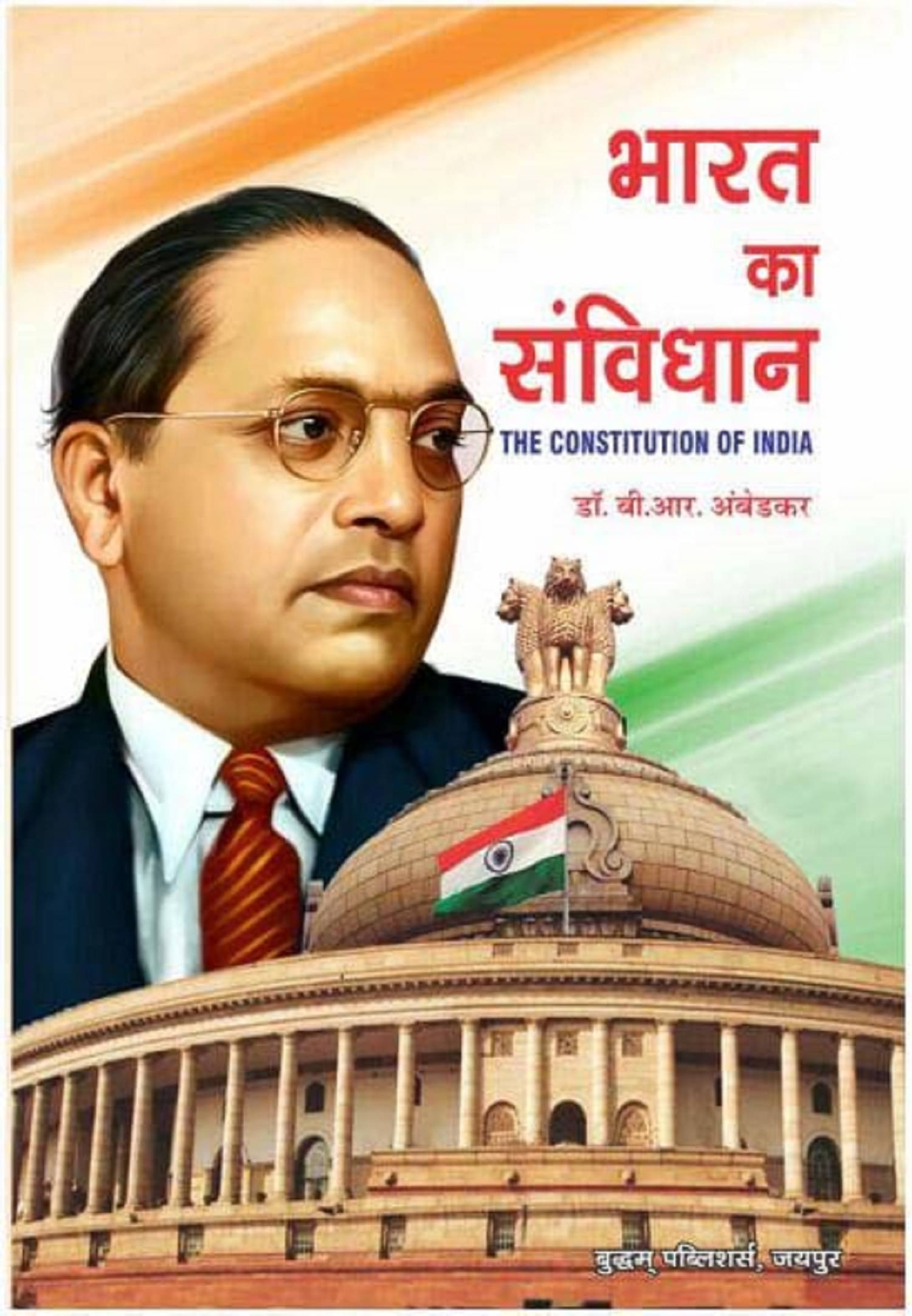     			The Constitution of India in Hindi | Bharat ka Samvidhan | Dr. B.R. Ambedkar Paperback – 28 October 2024