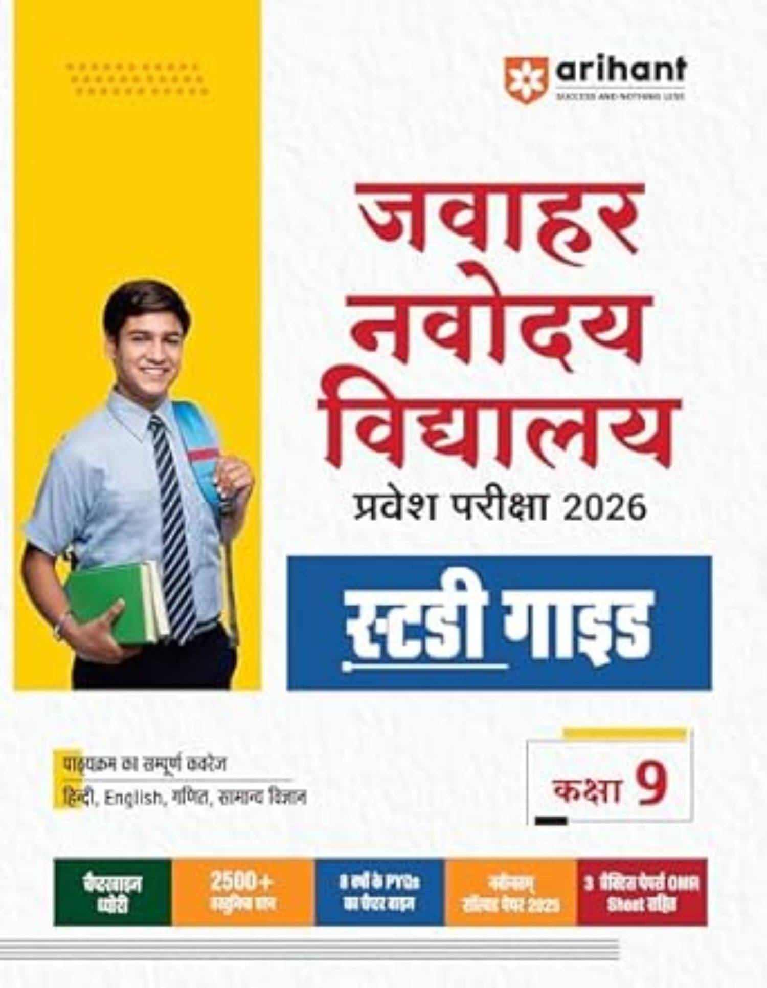 Arihant Study Guide for Jawahar Navodaya Vidyalaya Entrance Exam 2026 Class 9th Arihant Study Guide for Jawahar Navodaya Vidyalaya Entrance Exam 2026 Class 9th