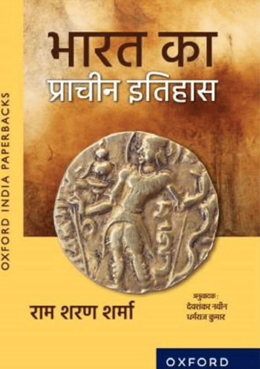     			Bharat Ka Prachin Itihas (Hindi) Ram Sharan Sharma
