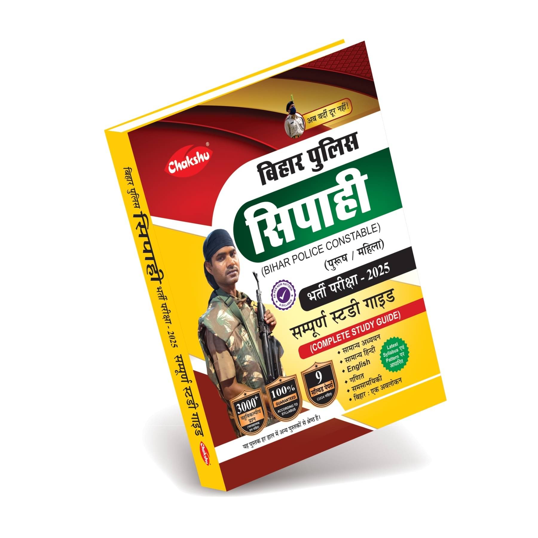     			Bihar Police Constable Bharti Pariksha Complete Study Guide Book And Solved Papers Book