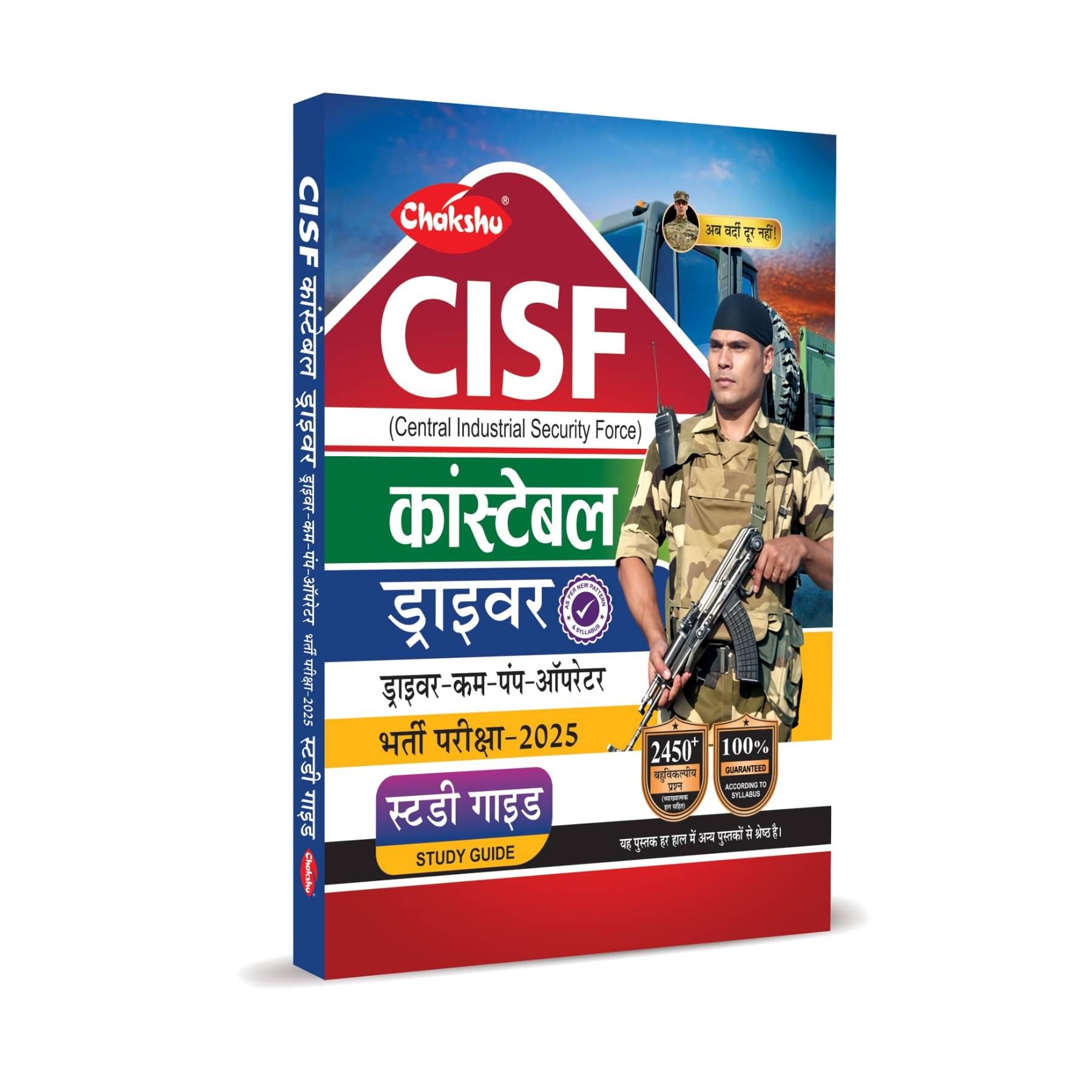 CISF Constable Driver Complete Study Guide Book For 2025 Exam CISF Constable Driver Complete Study Guide Book For 2025 Exam