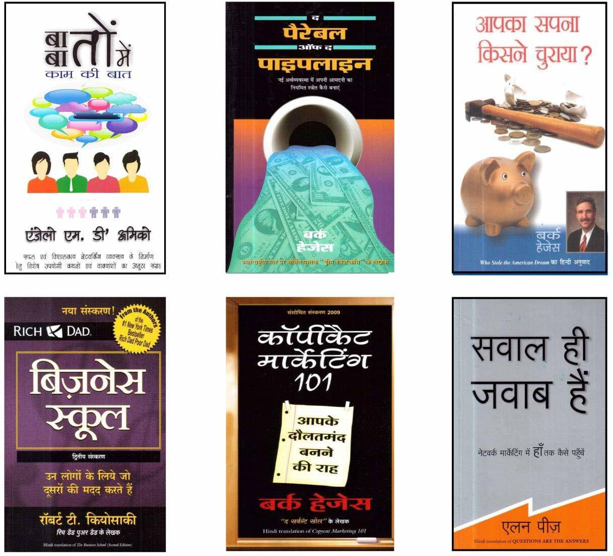     			Combo 6 Business Book Set (Hindi)