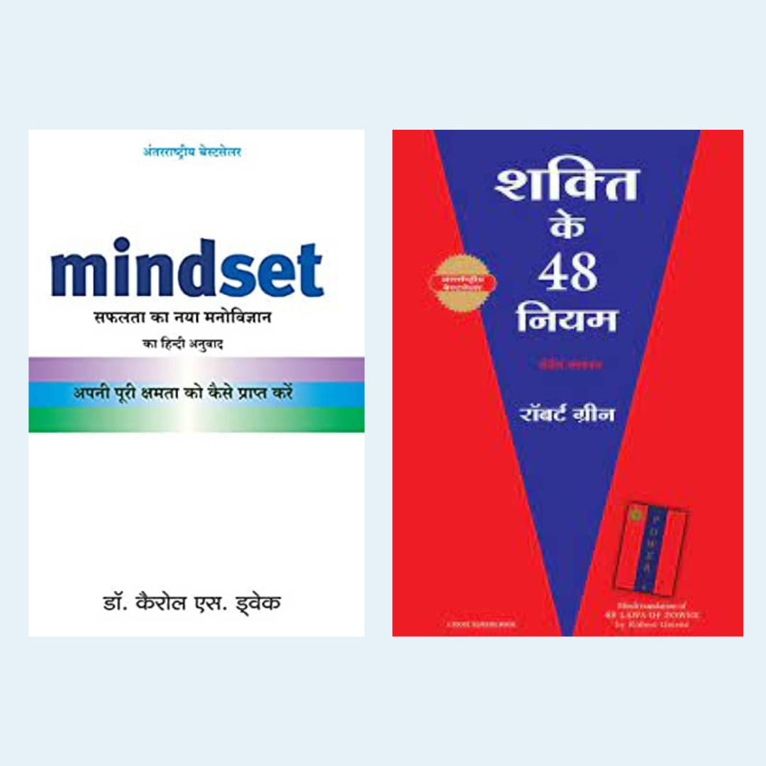 Mindset (Hindi, Paperback, Dweck Carol S) + The 48 Laws Of Power Hindi (SOFTCOVER, Robert Greene, Hindi) (Paperback, Hindi, Robert Greene) Mindset (Hindi, Paperback, Dweck Carol S) + The 48 Laws Of Power Hindi (SOFTCOVER, Robert Greene, Hindi) (Paperback, Hindi, Robert Greene)