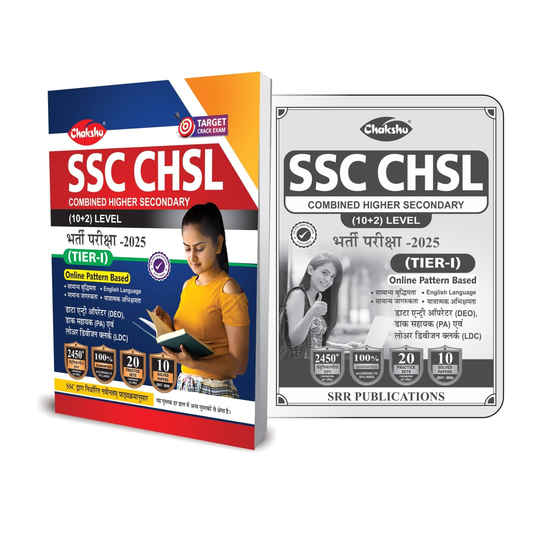     			SSC CHSL Combined Higher Secondary (10 +2) Book For 2025 Exam