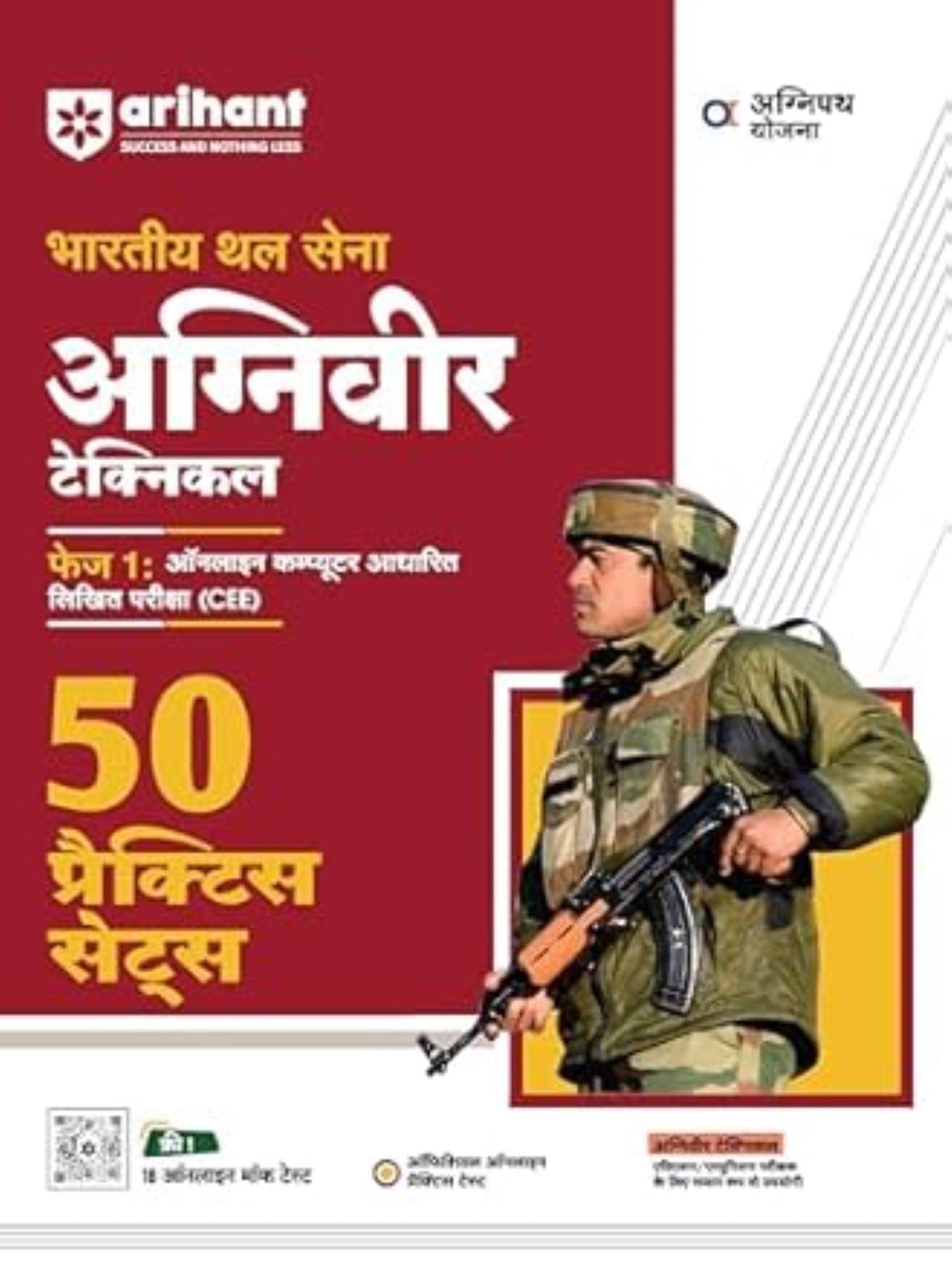     			Arihant 2025-26 EXAMS 50 Practice Sets for Indian Army Agniveer Technical Phase-I Online Computer Based Written Exam IN HINDI