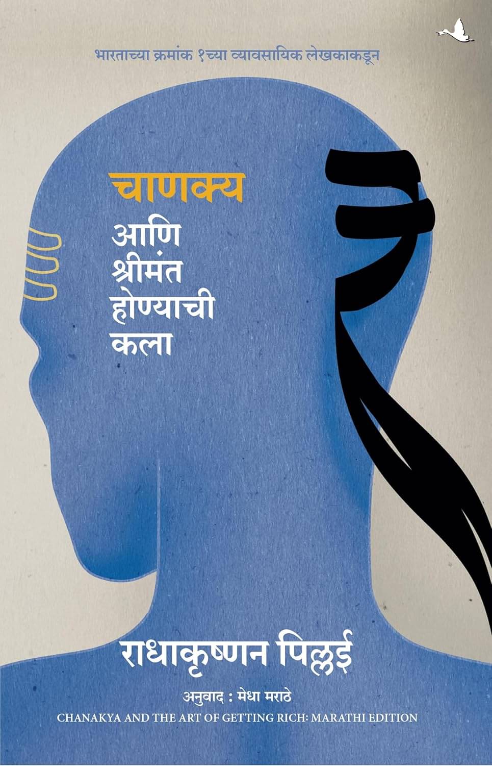 Chanakya and The Art of Getting Rich Chanakya and The Art of Getting Rich