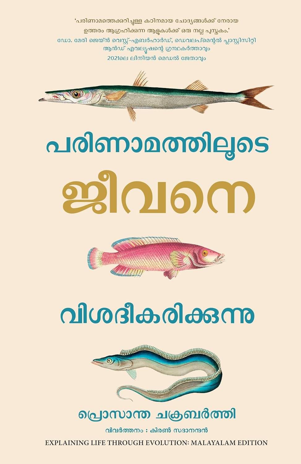 Explaining Life Through Evolution By Chakrabarty Prosanta Explaining Life Through Evolution By Chakrabarty Prosanta