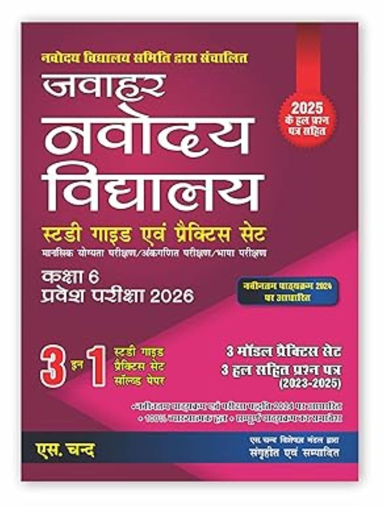 Jawahar Navodaya Vidyalaya JNV For Class 6 Entrance Exam 2026 (Book In Hindi Medium) Jawahar Navodaya Vidyalaya JNV For Class 6 Entrance Exam 2026 (Book In Hindi Medium)
