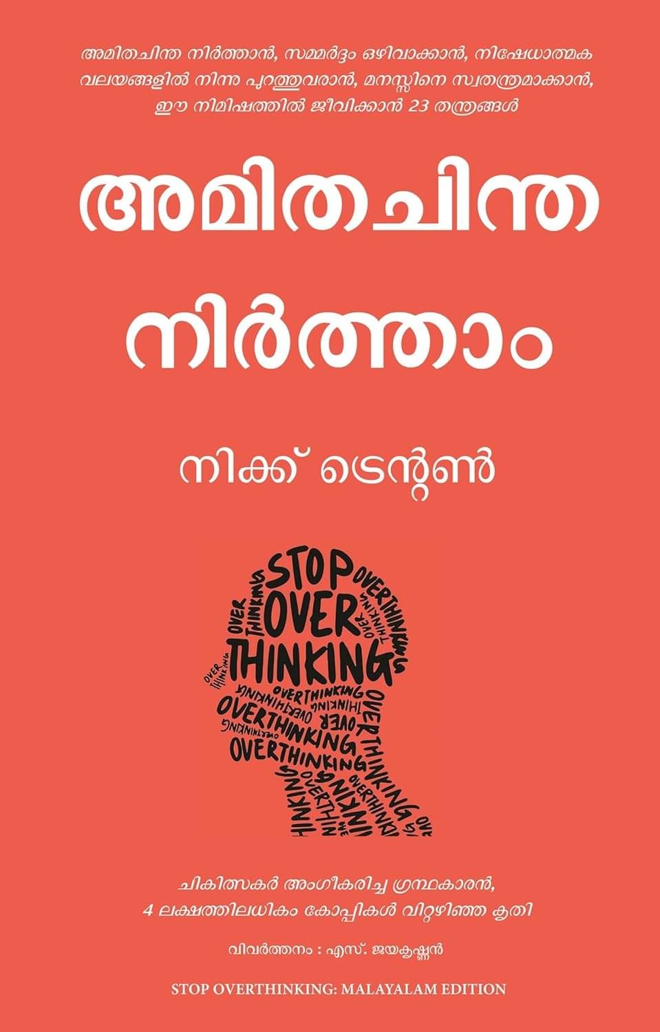     			Stop Overthinking By Nick Trenton