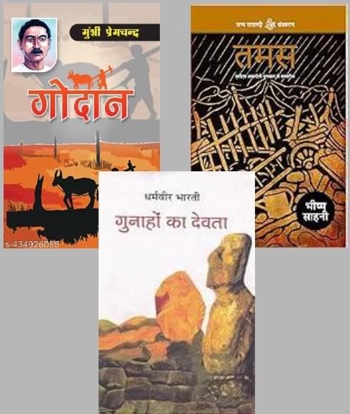     			Tamas  + Gunahon Ka Devta + Godan By Multi Authors